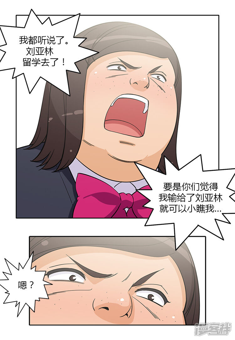 第183话耀武扬威-女汉子调教记-多蕴文化（第14张）