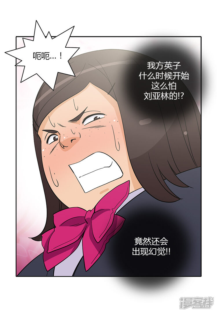 【女汉子调教记】漫画-（第184话 可怕的幻觉）章节漫画下拉式图片-第5张图片