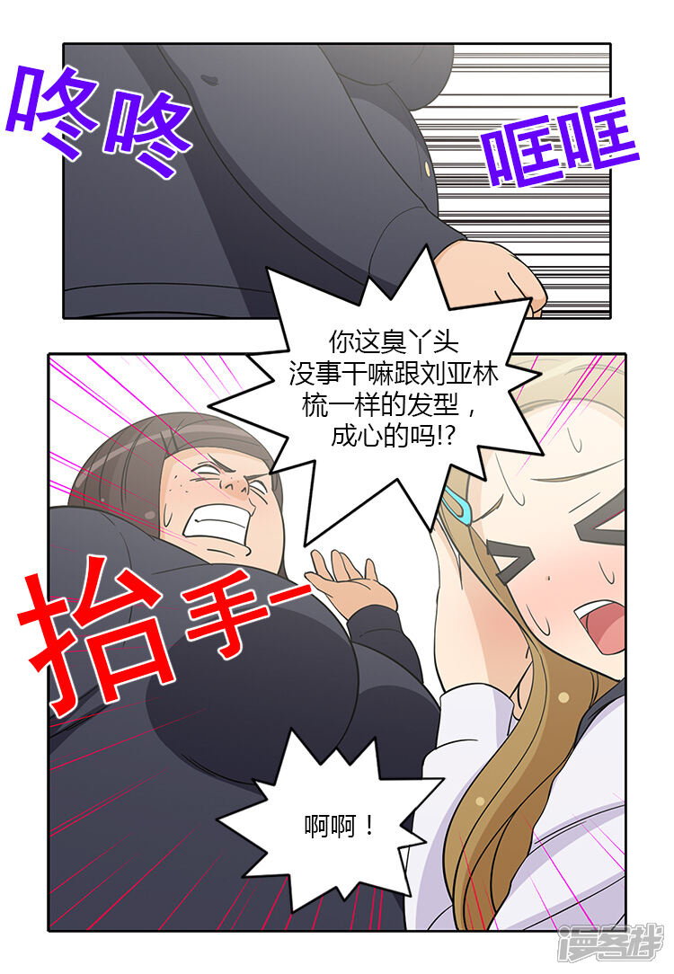 【女汉子调教记】漫画-（第184话 可怕的幻觉）章节漫画下拉式图片-第6张图片