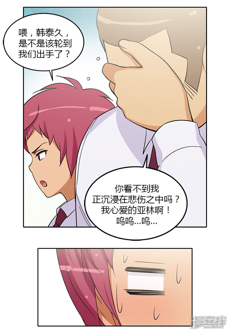 【女汉子调教记】漫画-（第184话 可怕的幻觉）章节漫画下拉式图片-第10张图片