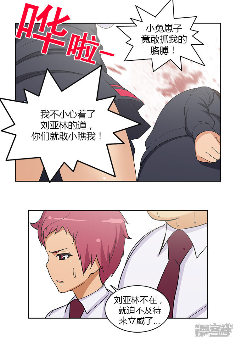 第184话可怕的幻觉-女汉子调教记-多蕴文化（第9张）