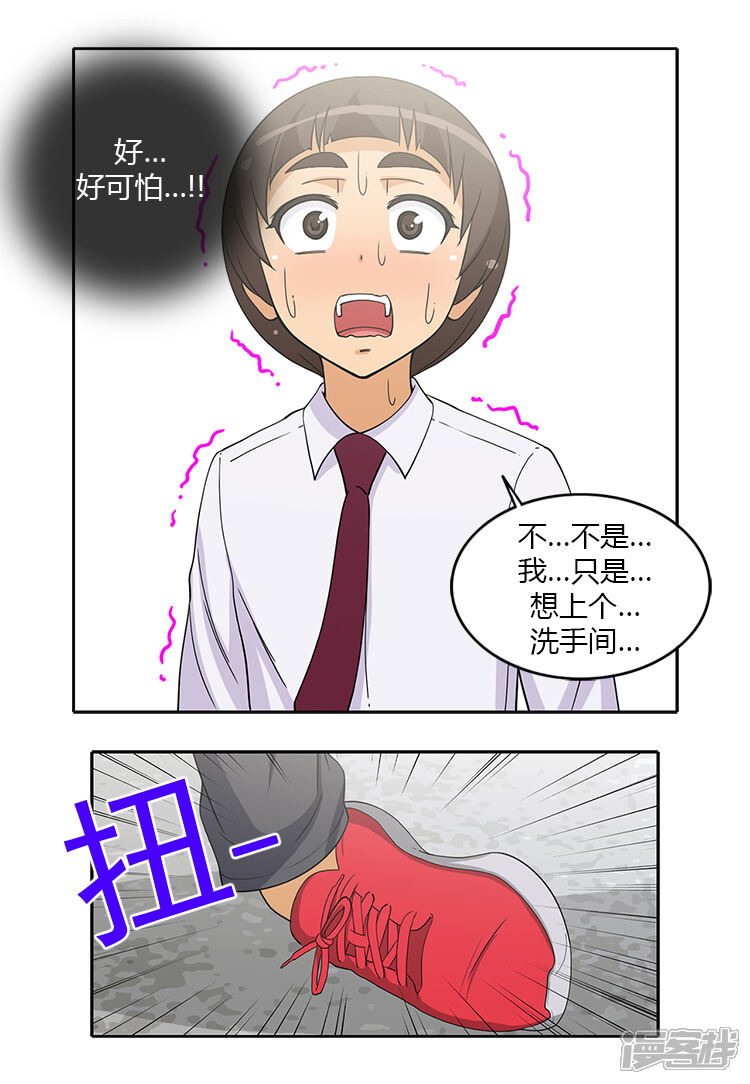 【女汉子调教记】漫画-（第184话 可怕的幻觉）章节漫画下拉式图片-第14张图片