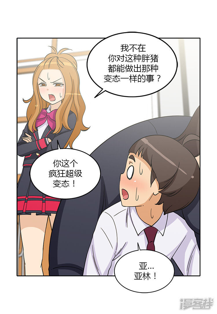 第185话亚林回来了-女汉子调教记-多蕴文化（第16张）