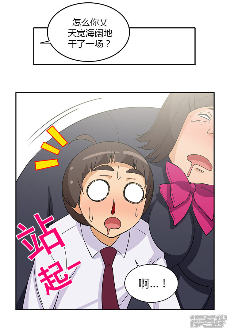 第185话亚林回来了-女汉子调教记-多蕴文化（第15张）