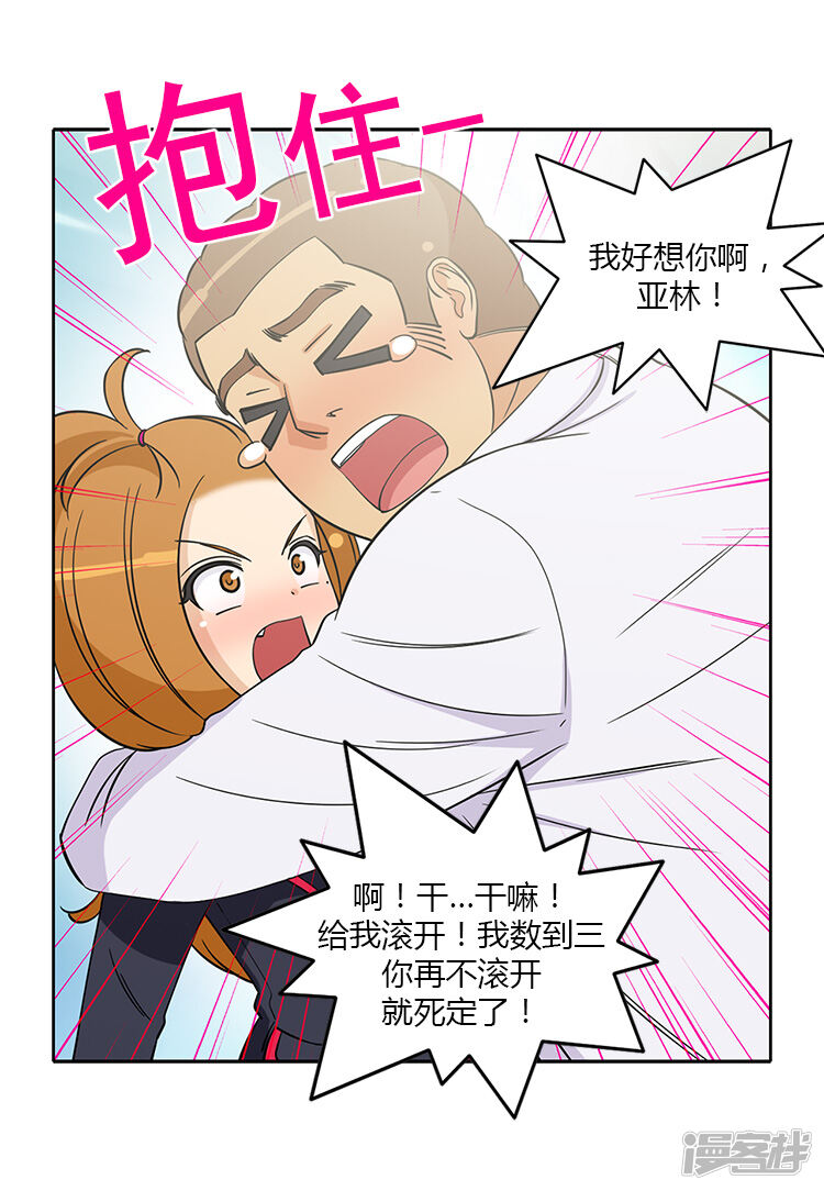 第185话亚林回来了-女汉子调教记-多蕴文化（第20张）