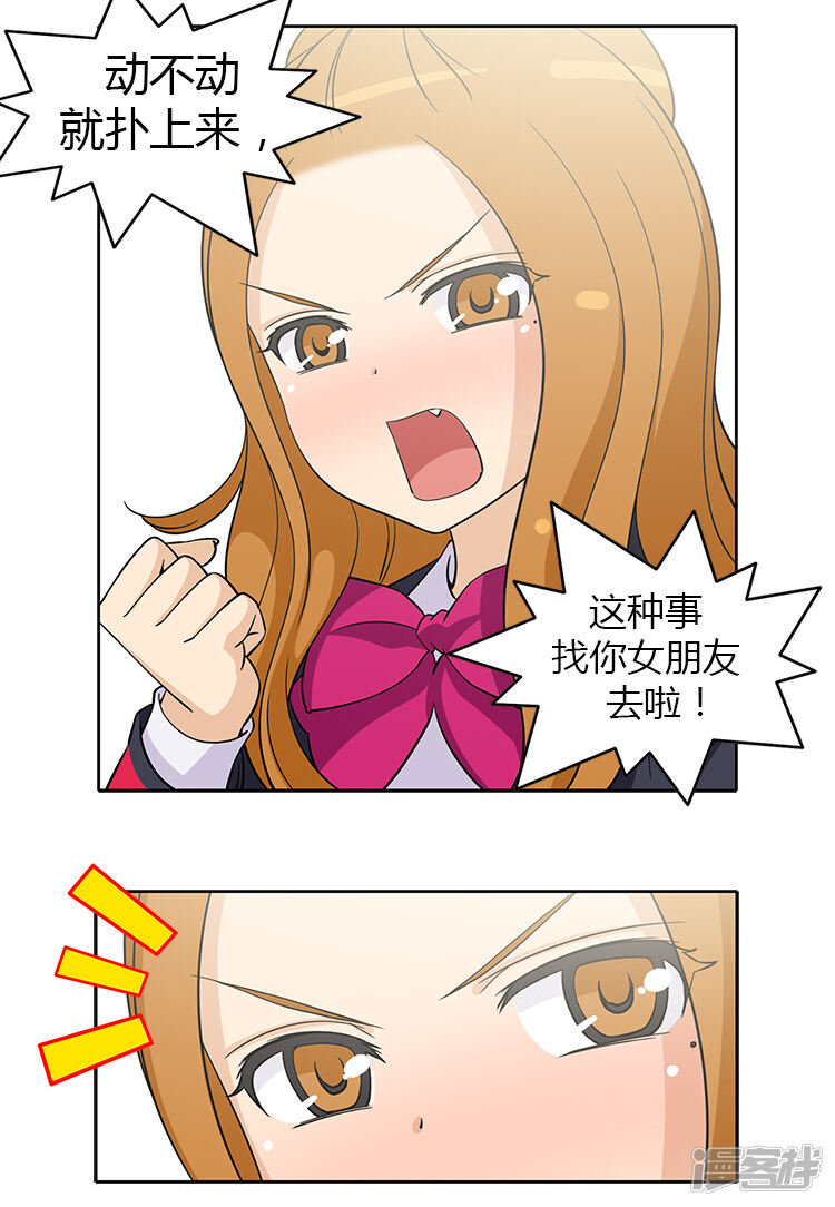 第185话亚林回来了-女汉子调教记-多蕴文化（第19张）