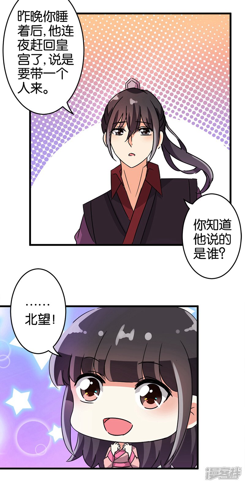 第206话-王爷你好贱-追梦动漫（第4张）