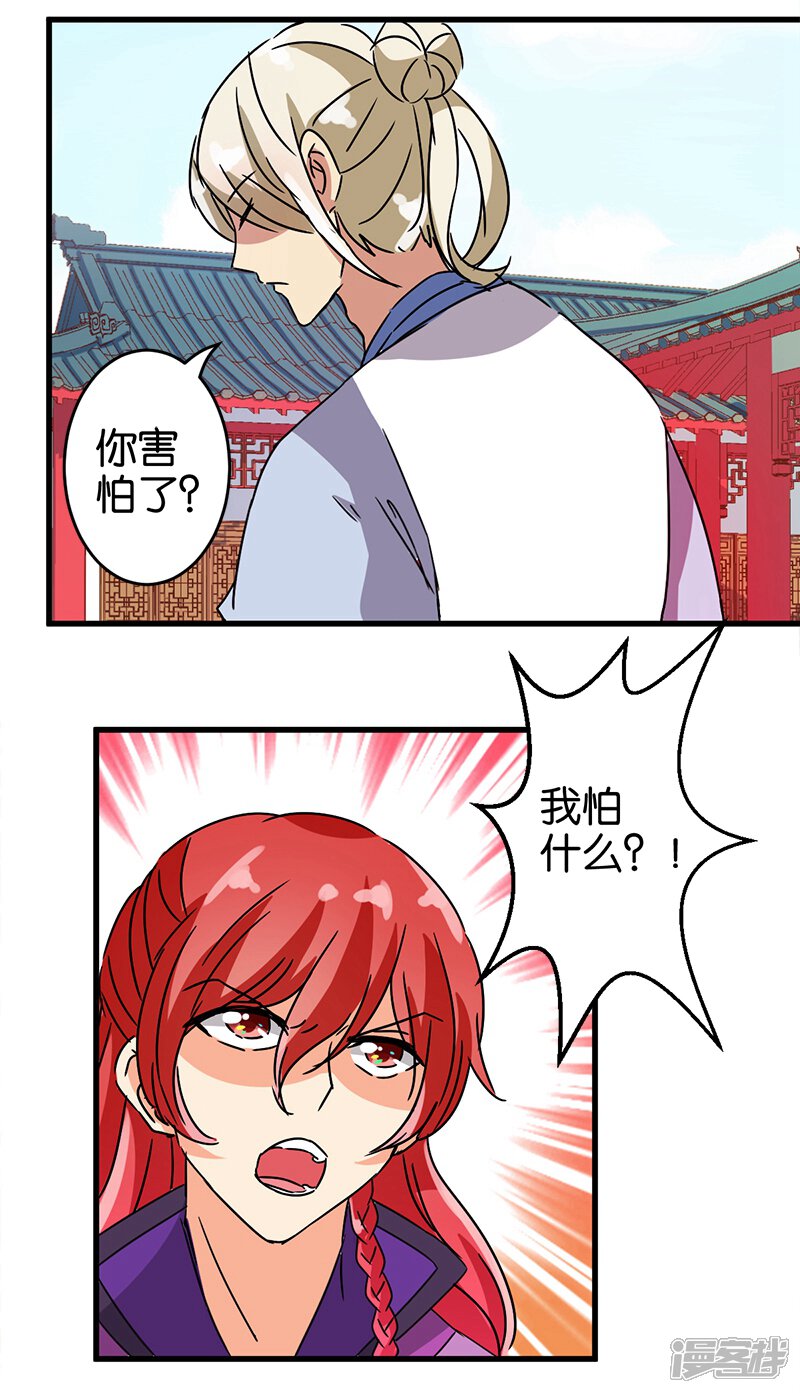 第206话-王爷你好贱-追梦动漫（第6张）