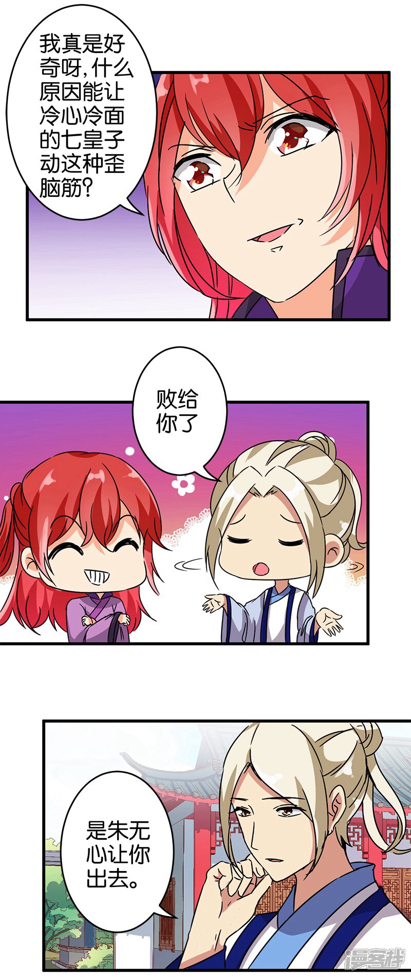 第206话-王爷你好贱-追梦动漫（第9张）