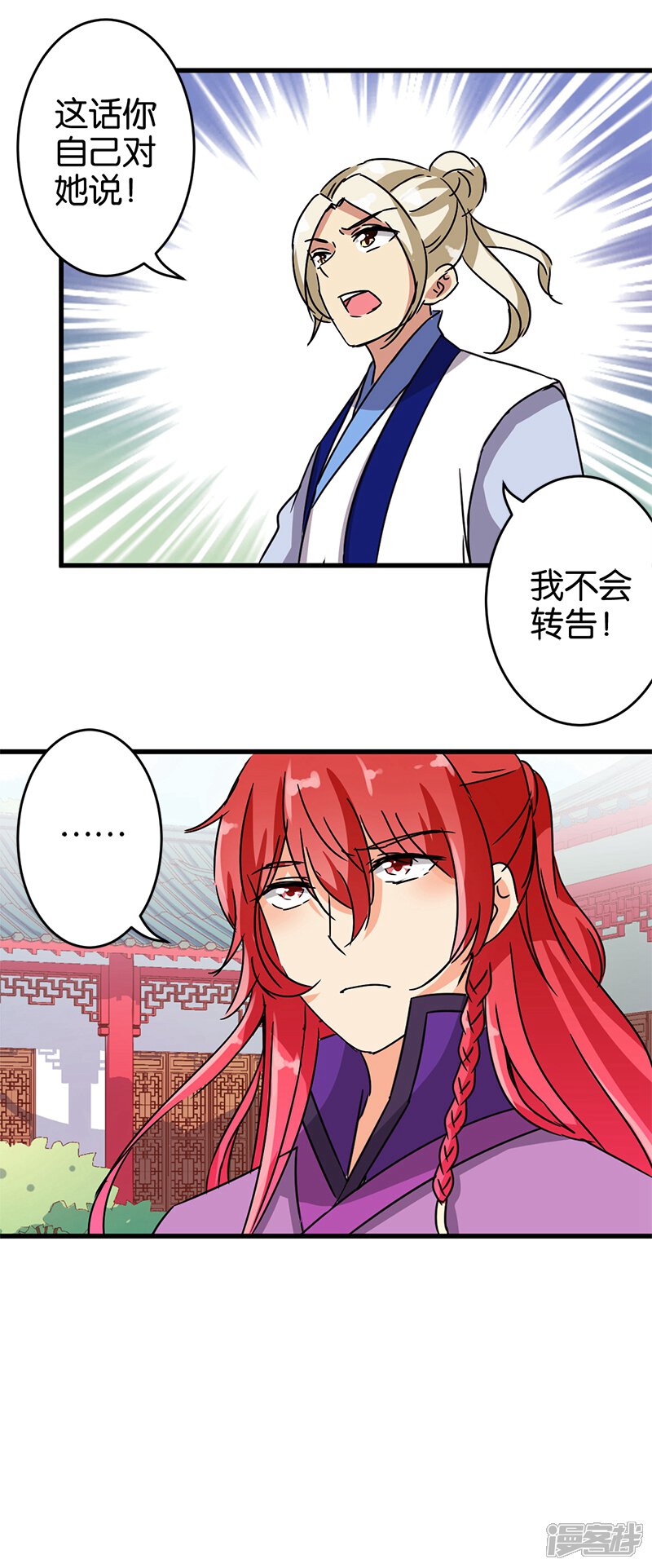 第206话-王爷你好贱-追梦动漫（第11张）