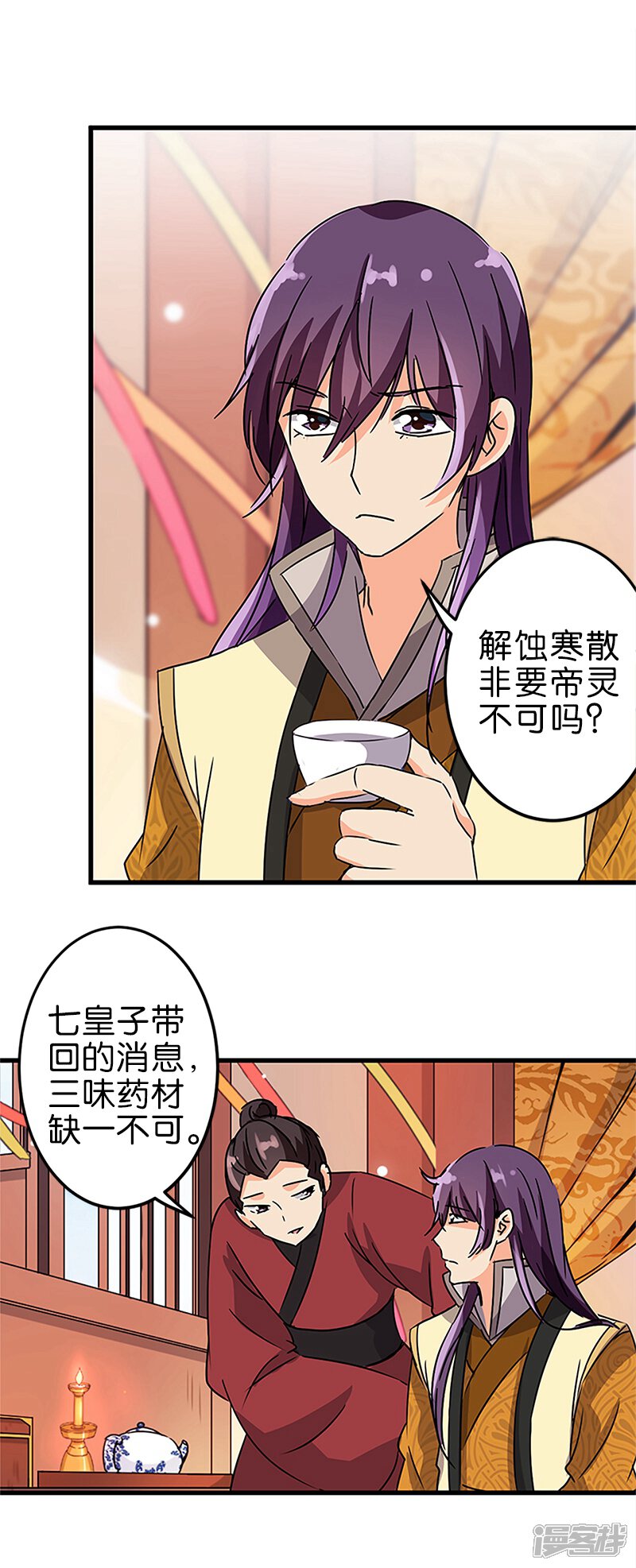 第207话-王爷你好贱-追梦动漫（第8张）