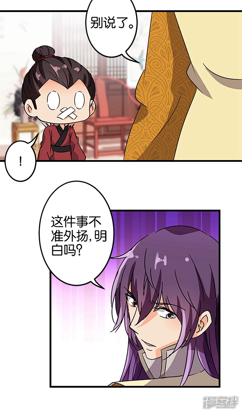 第207话-王爷你好贱-追梦动漫（第10张）