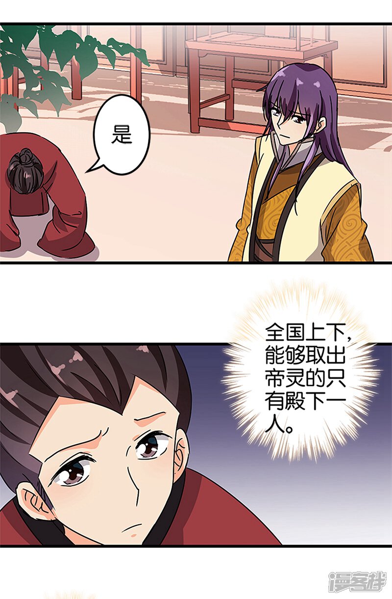 第207话-王爷你好贱-追梦动漫（第11张）