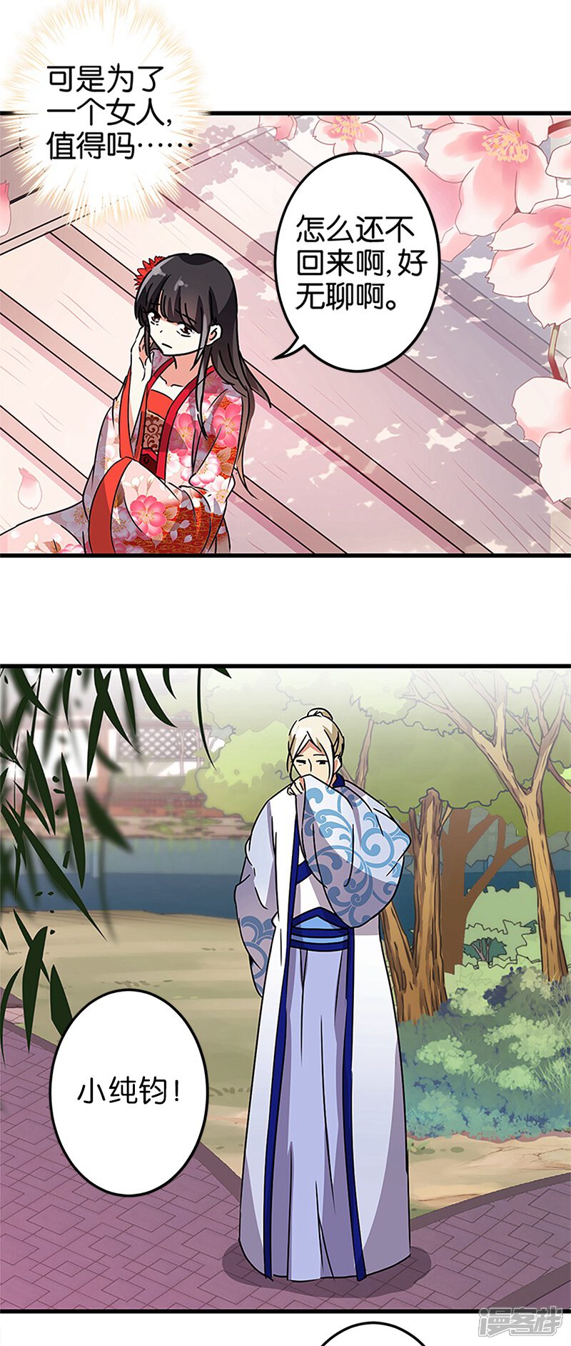 第207话-王爷你好贱-追梦动漫（第12张）