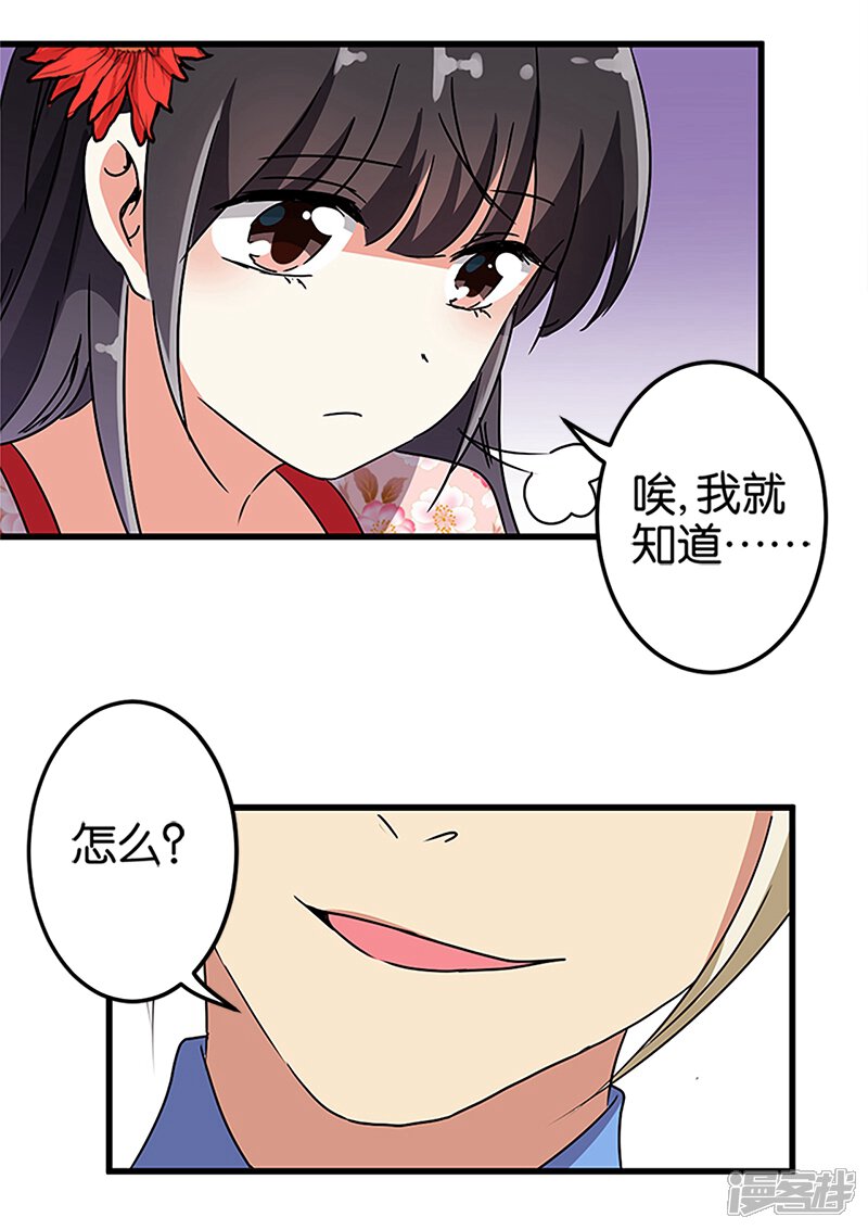 第207话-王爷你好贱-追梦动漫（第14张）