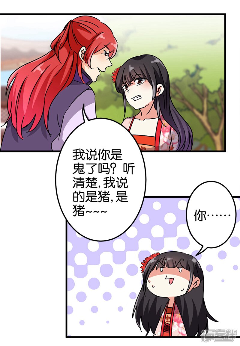 第208话-王爷你好贱-追梦动漫（第3张）