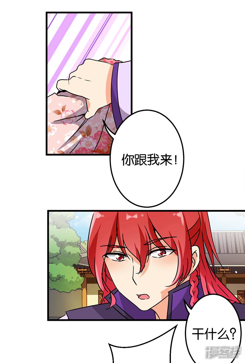 第208话-王爷你好贱-追梦动漫（第5张）