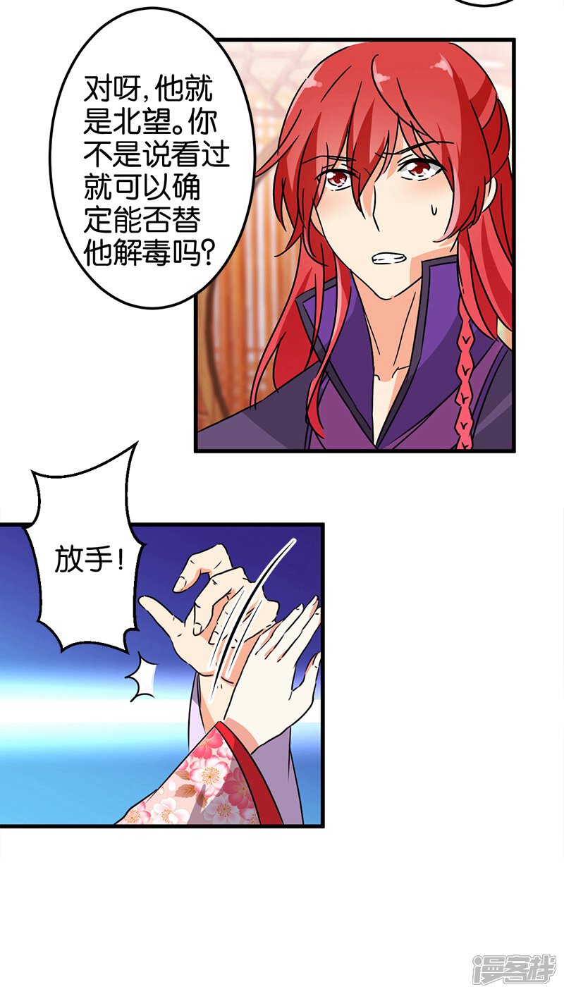 第208话-王爷你好贱-追梦动漫（第8张）