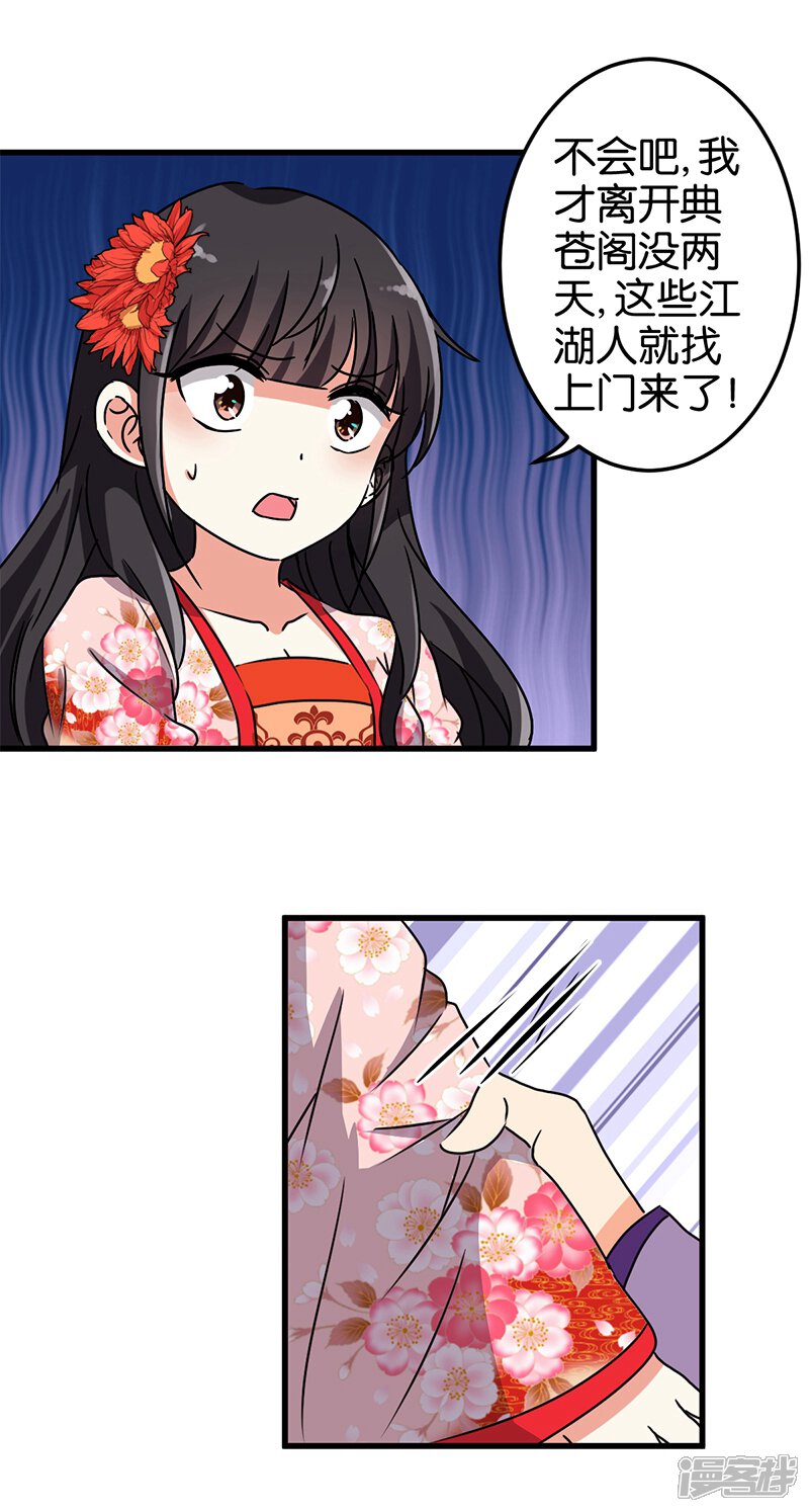 第210话-王爷你好贱-追梦动漫（第3张）