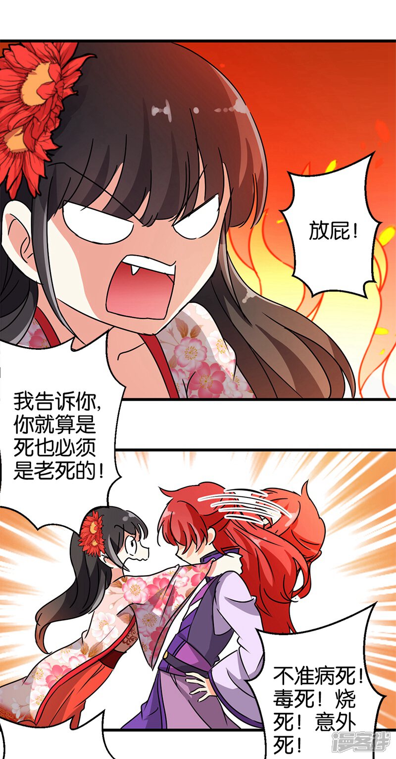 第208话-王爷你好贱-追梦动漫（第11张）