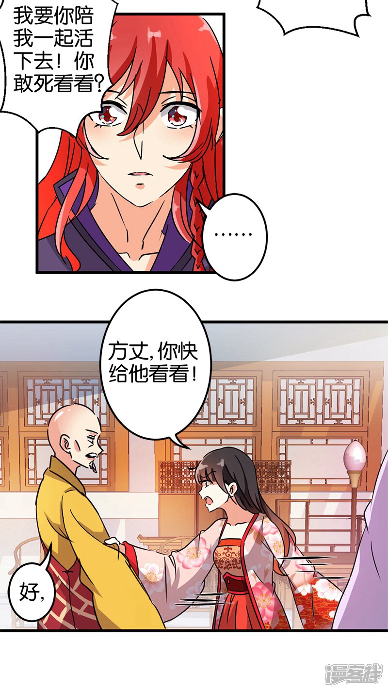 第208话-王爷你好贱-追梦动漫（第12张）