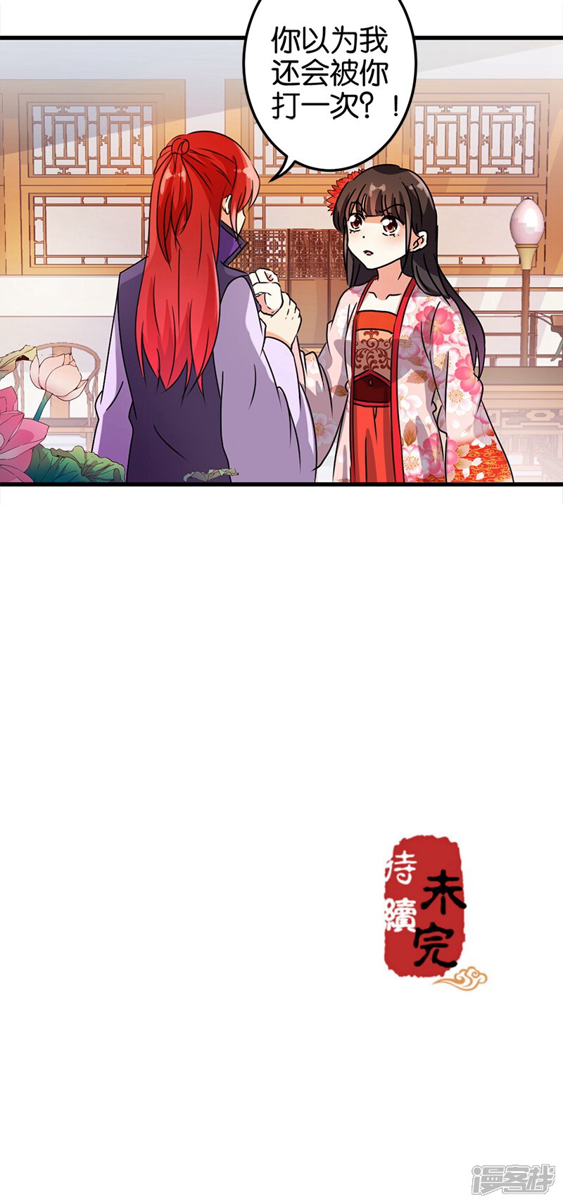 第208话-王爷你好贱-追梦动漫（第16张）