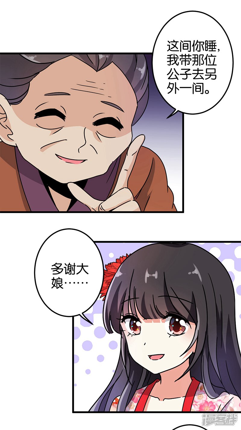 第214话-王爷你好贱-追梦动漫（第3张）
