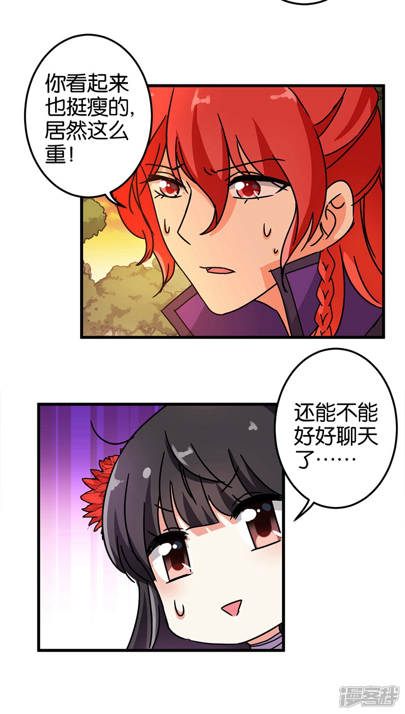 第213话-王爷你好贱-追梦动漫（第5张）