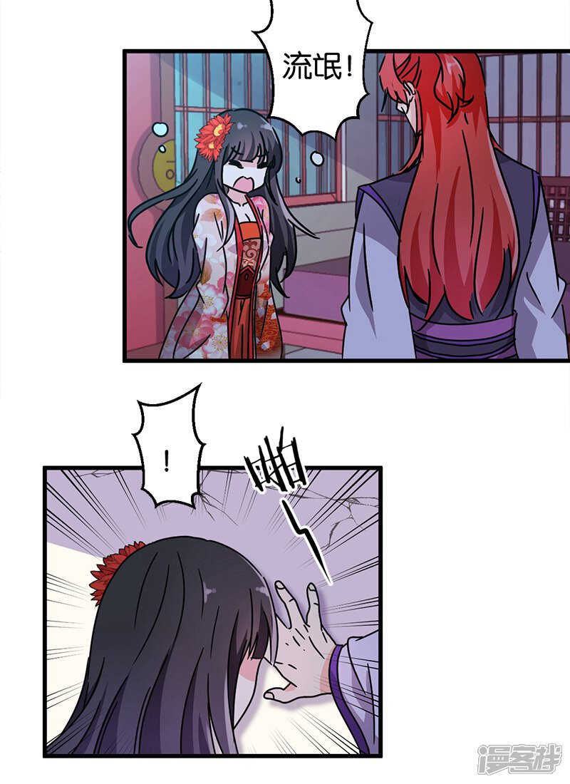 第214话-王爷你好贱-追梦动漫（第9张）