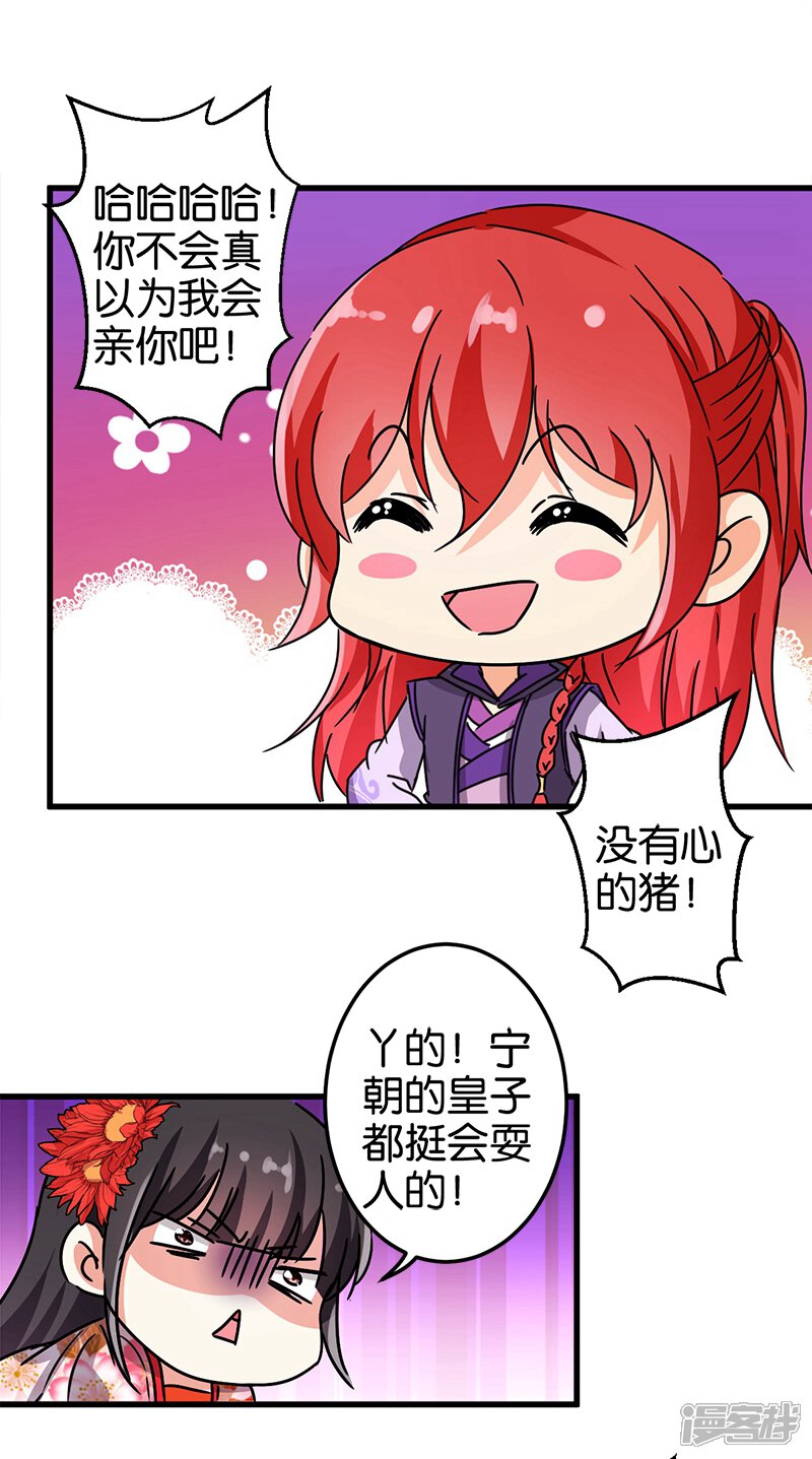 第214话-王爷你好贱-追梦动漫（第13张）