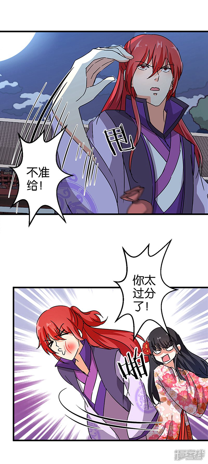 第215话-王爷你好贱-追梦动漫（第12张）