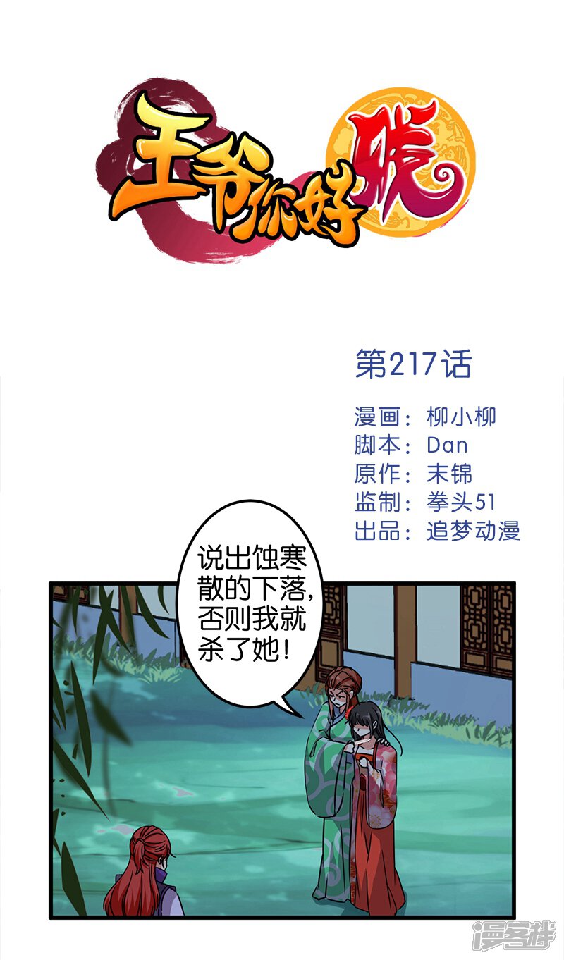 第217话-王爷你好贱-追梦动漫（第1张）