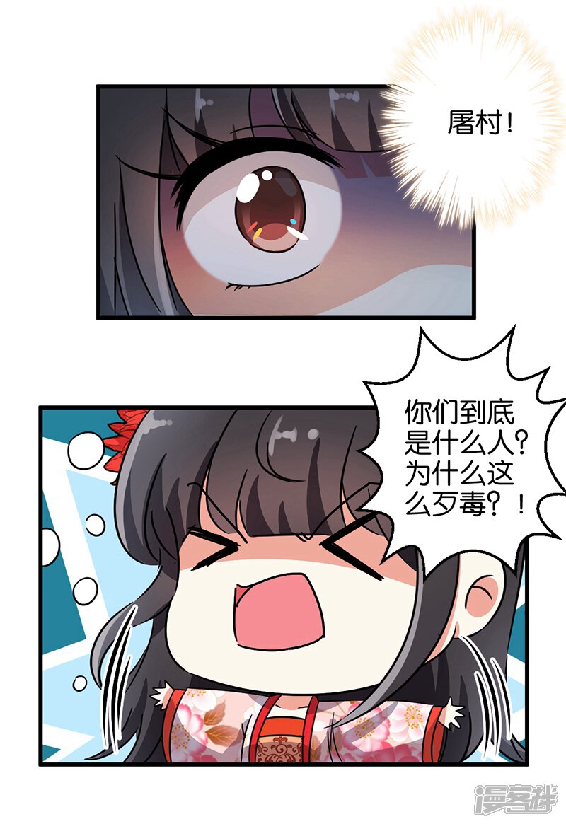 第216话-王爷你好贱-追梦动漫（第14张）