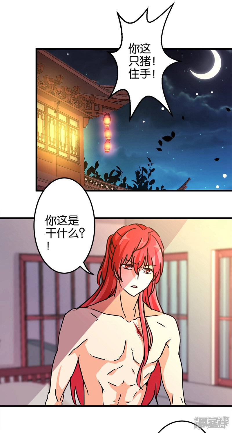 第218话-王爷你好贱-追梦动漫（第6张）