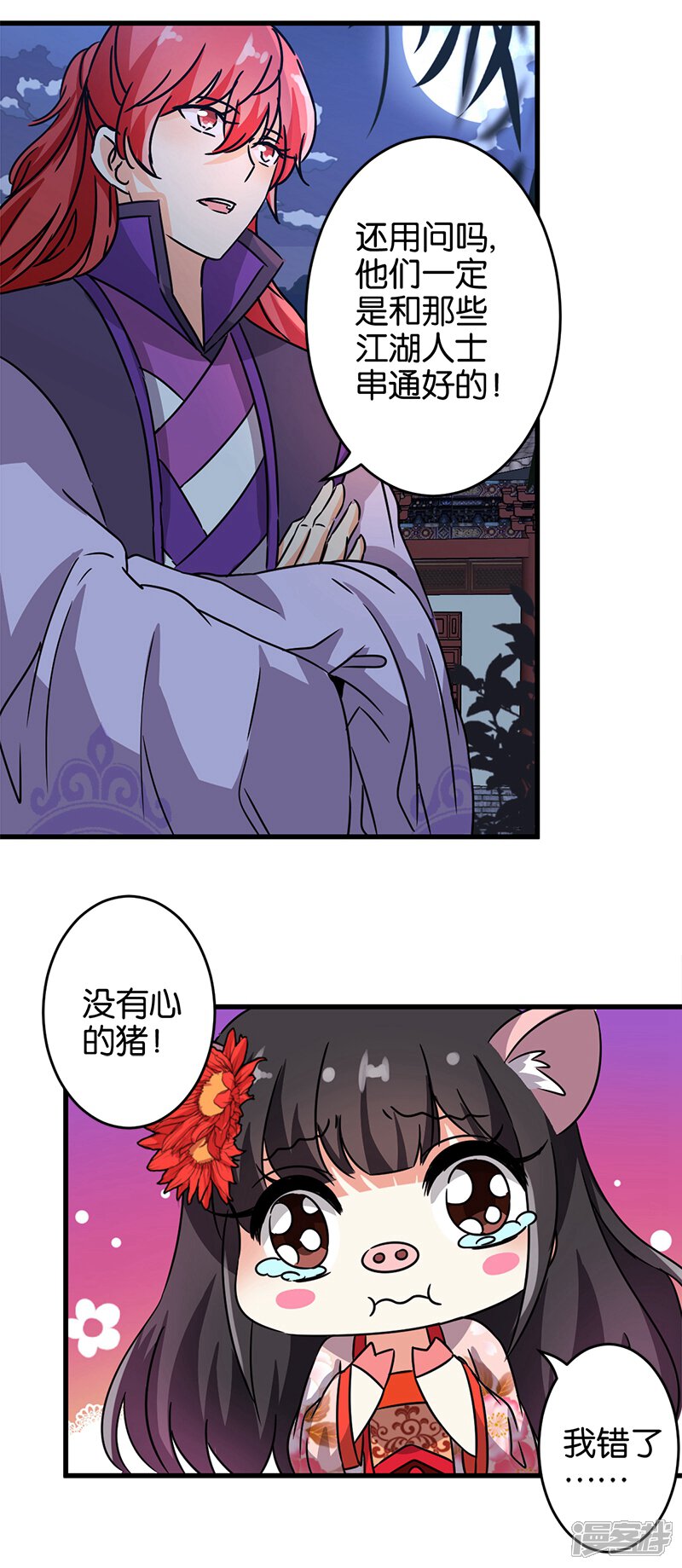 第216话-王爷你好贱-追梦动漫（第15张）