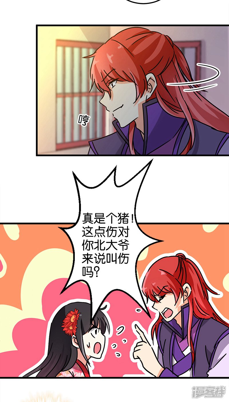 第219话-王爷你好贱-追梦动漫（第5张）