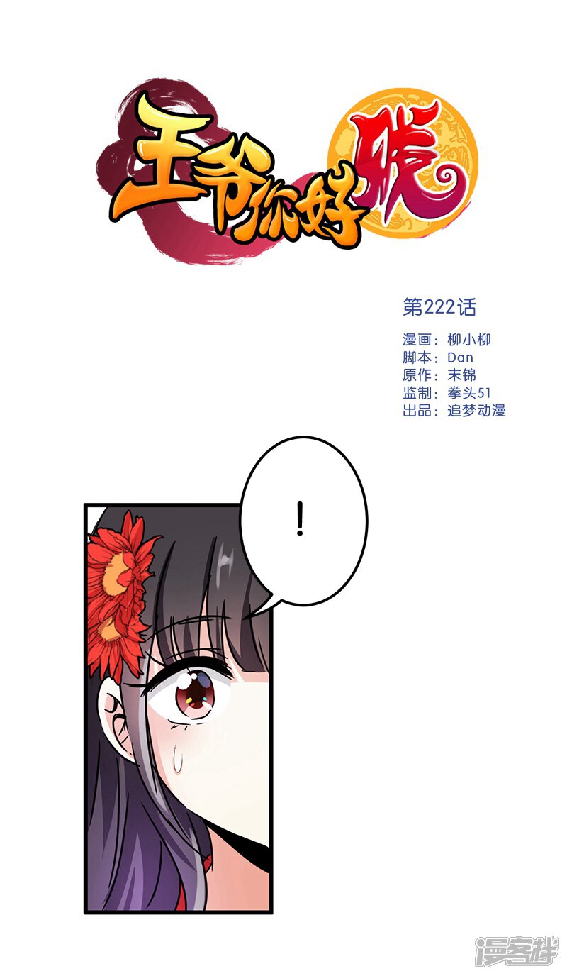 第222话-王爷你好贱-追梦动漫（第1张）