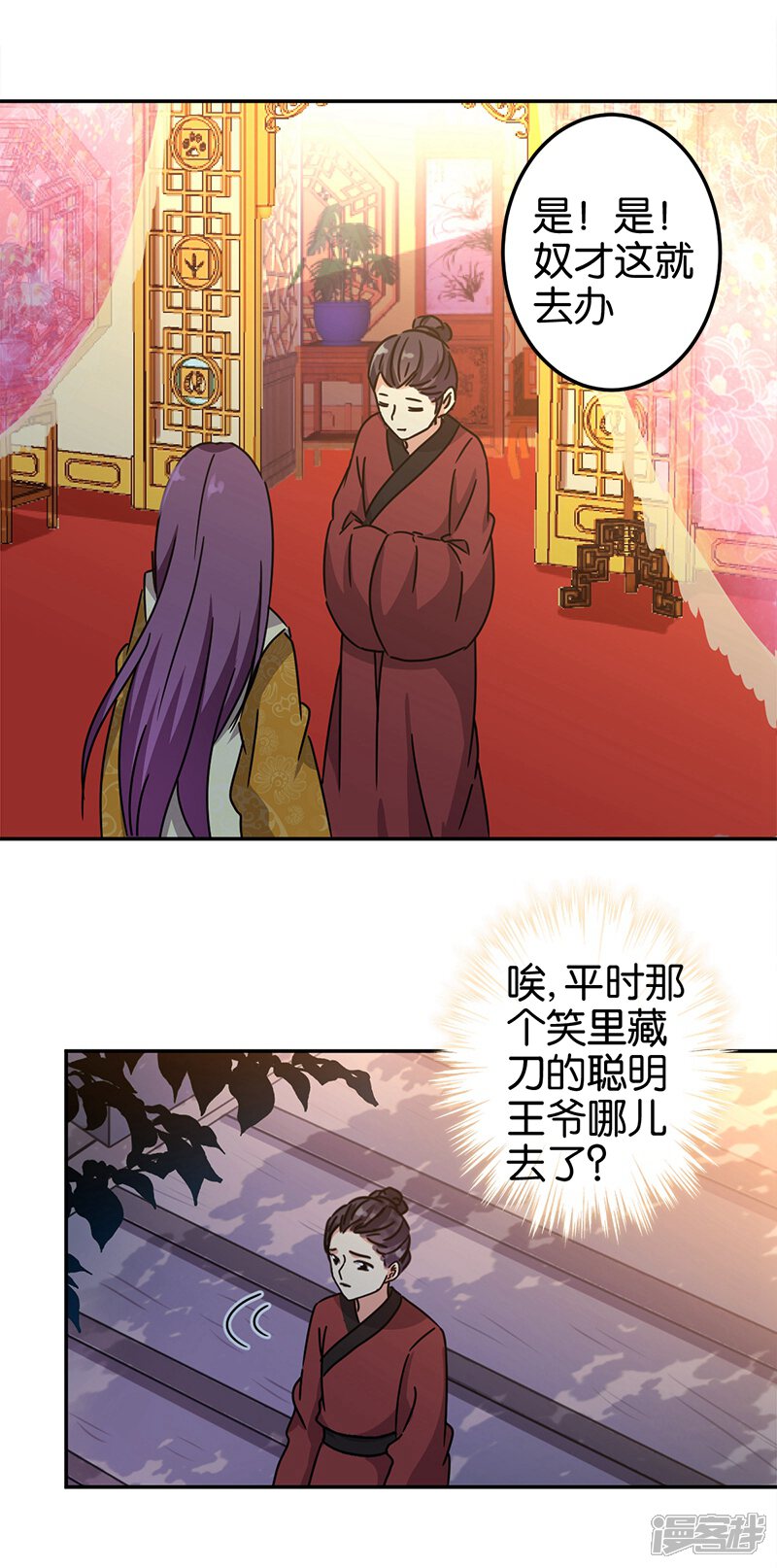 第220话-王爷你好贱-追梦动漫（第7张）