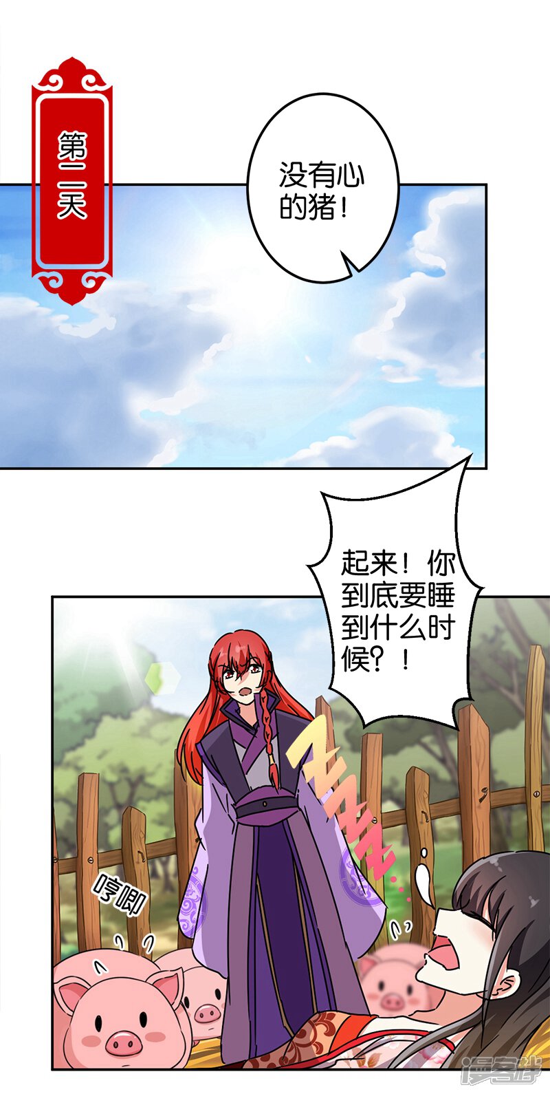 第220话-王爷你好贱-追梦动漫（第9张）