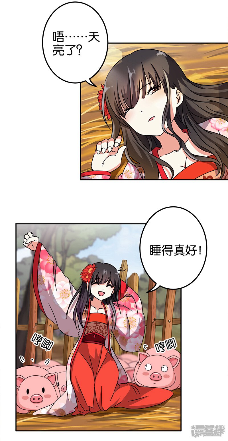 第220话-王爷你好贱-追梦动漫（第10张）