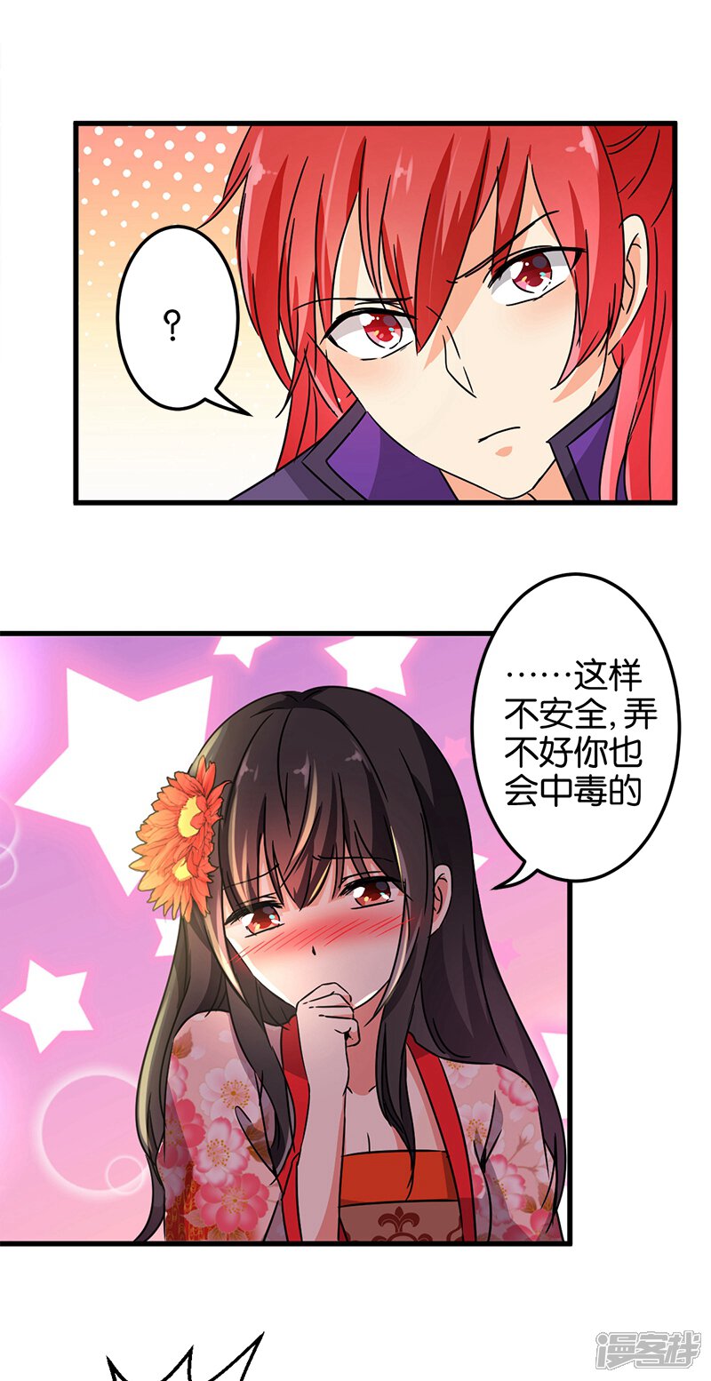 第221话-王爷你好贱-追梦动漫（第12张）