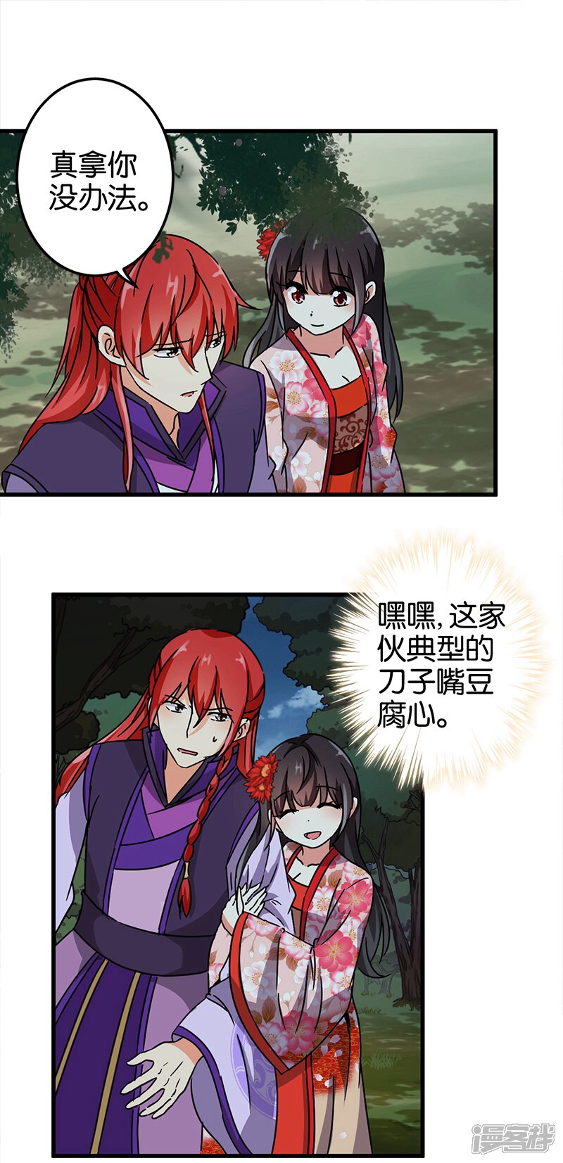 第223话-王爷你好贱-追梦动漫（第9张）