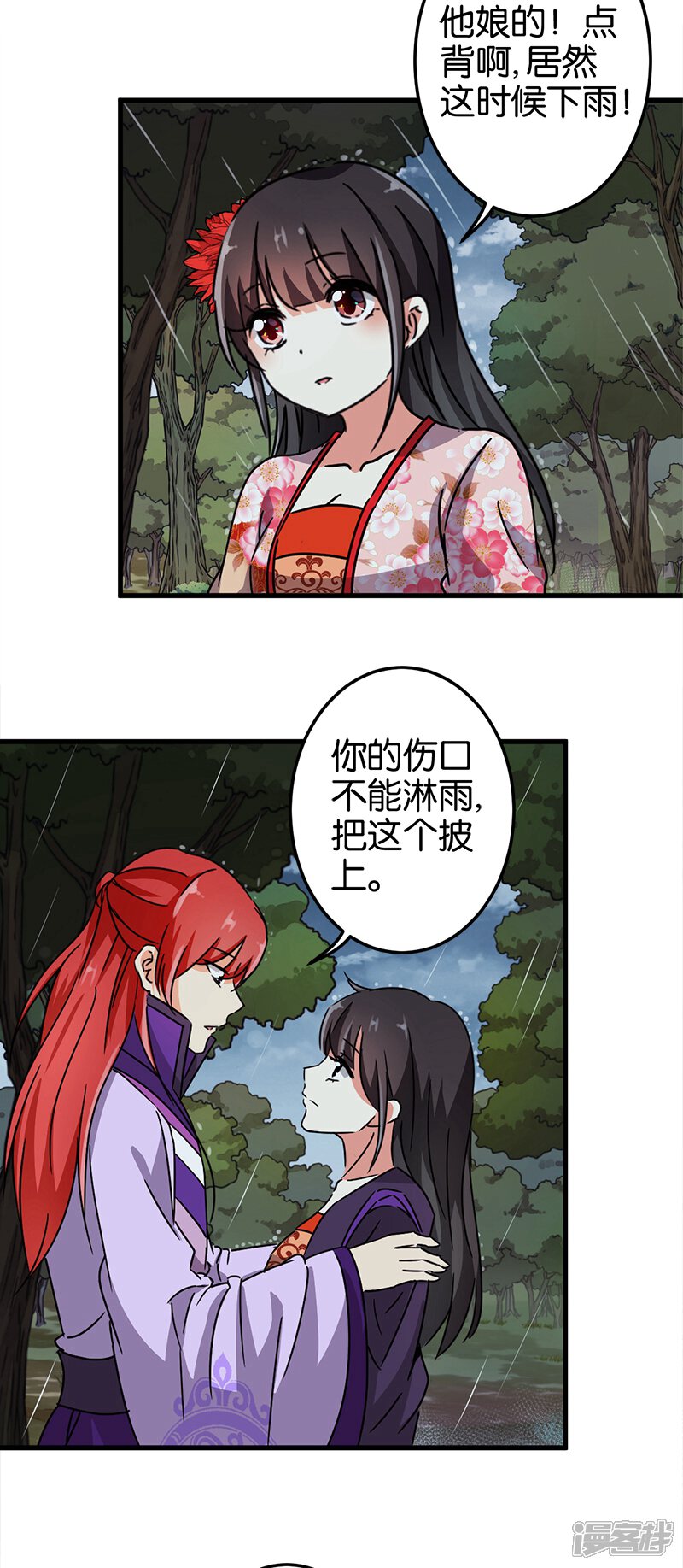 第223话-王爷你好贱-追梦动漫（第11张）