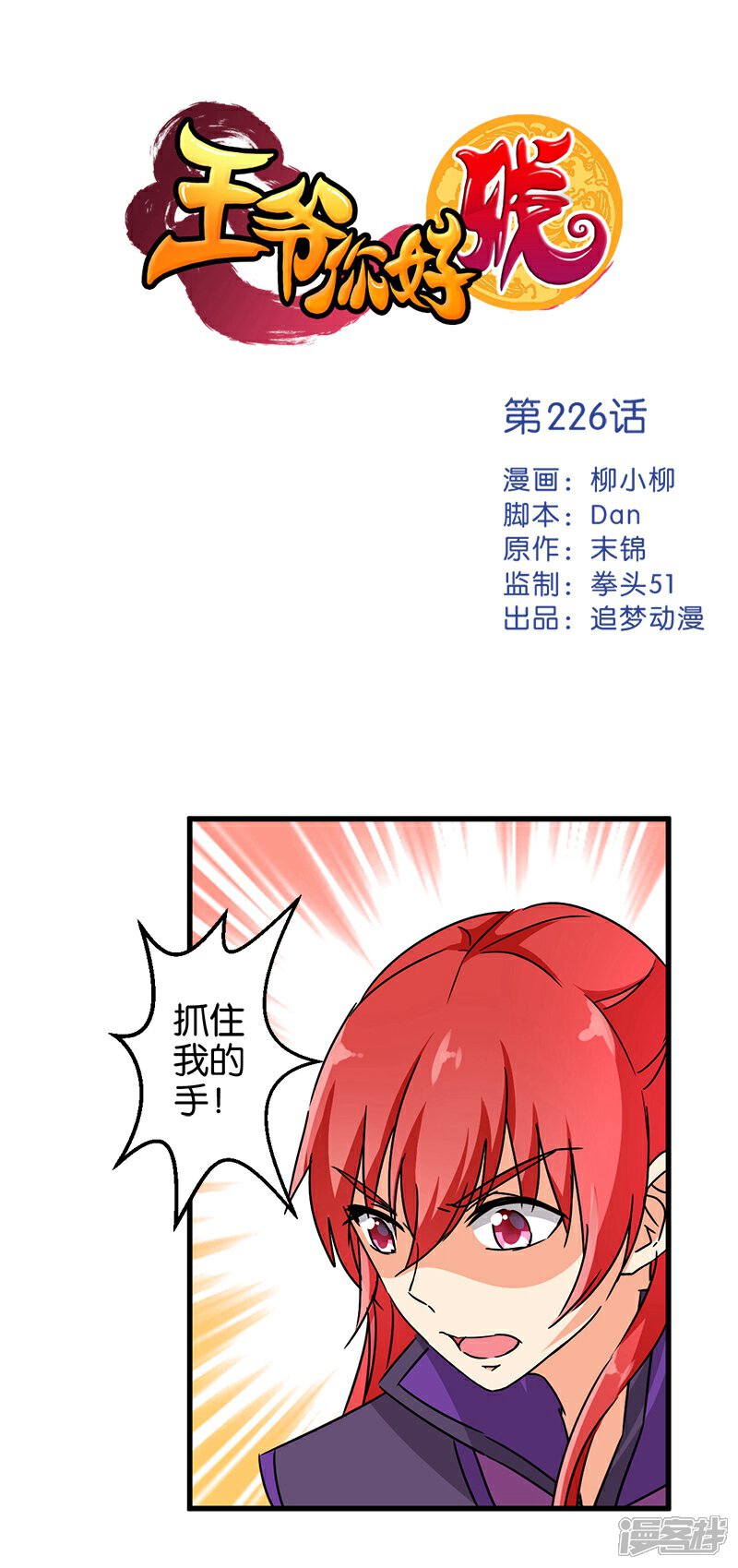 第226话-王爷你好贱-追梦动漫（第1张）