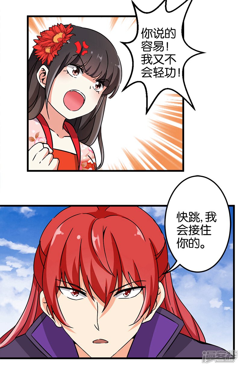 第225话-王爷你好贱-追梦动漫（第9张）