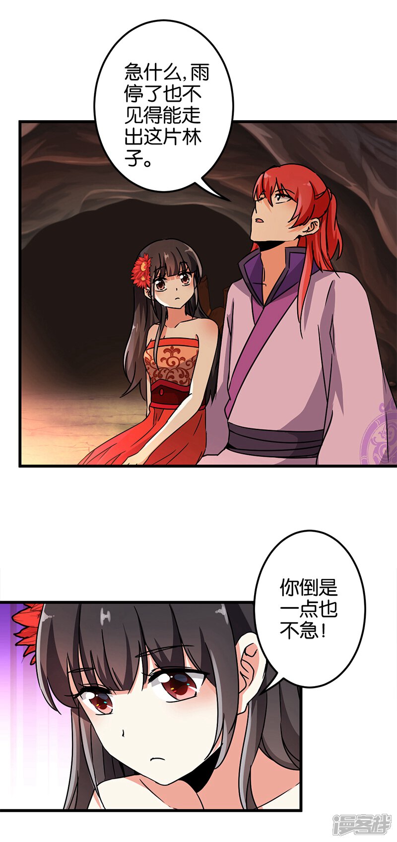 第224话-王爷你好贱-追梦动漫（第14张）