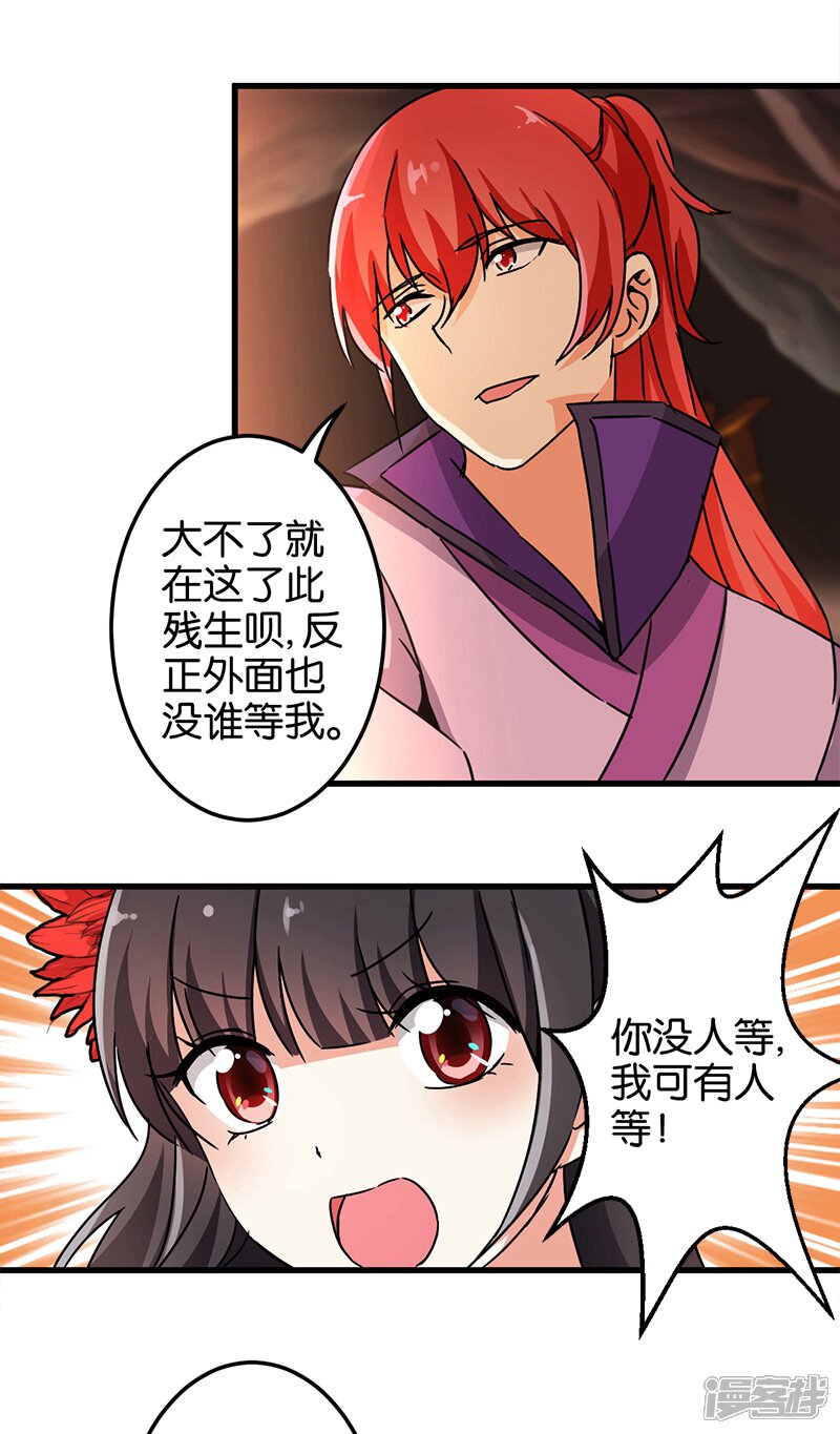 第224话-王爷你好贱-追梦动漫（第15张）