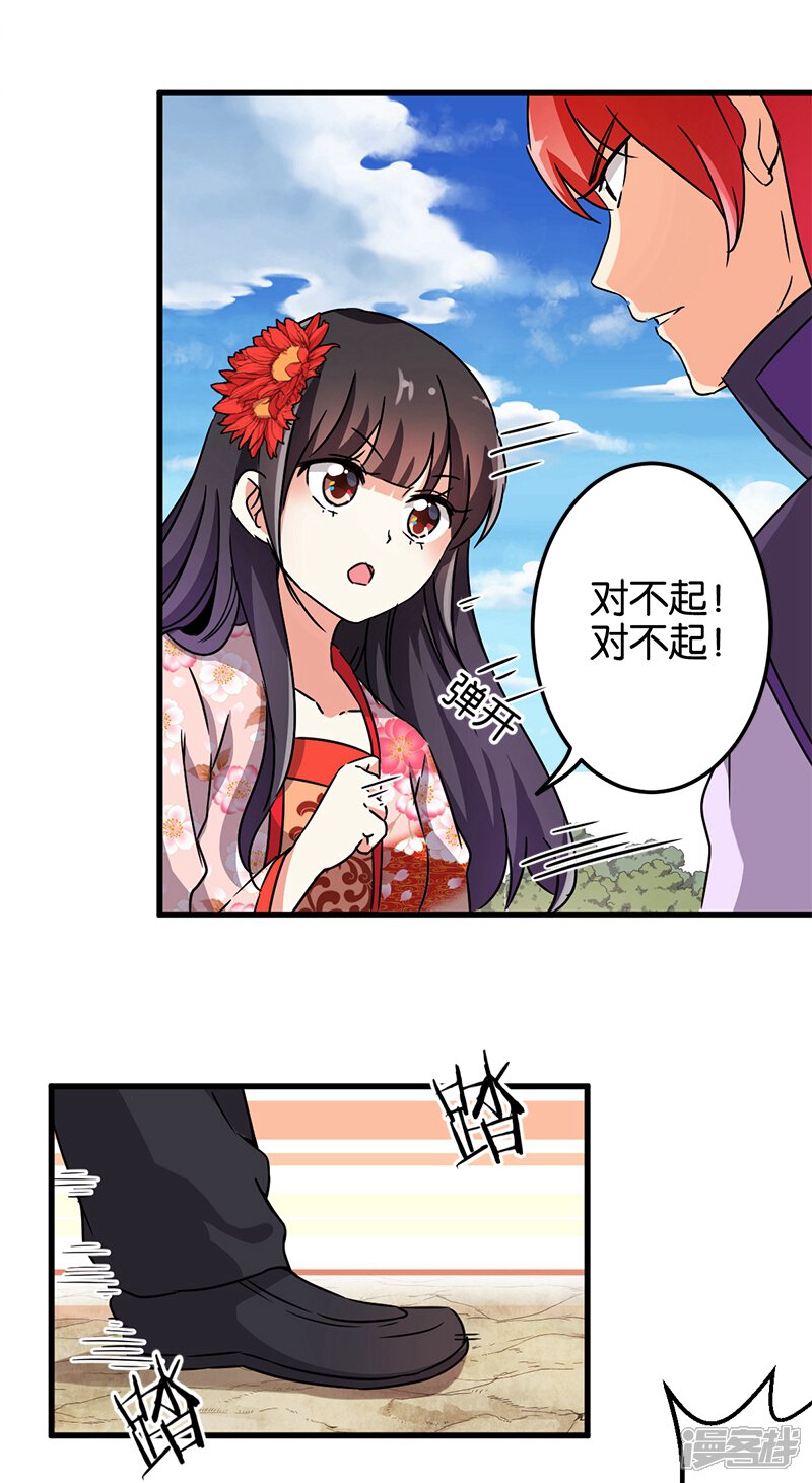 第226话-王爷你好贱-追梦动漫（第10张）