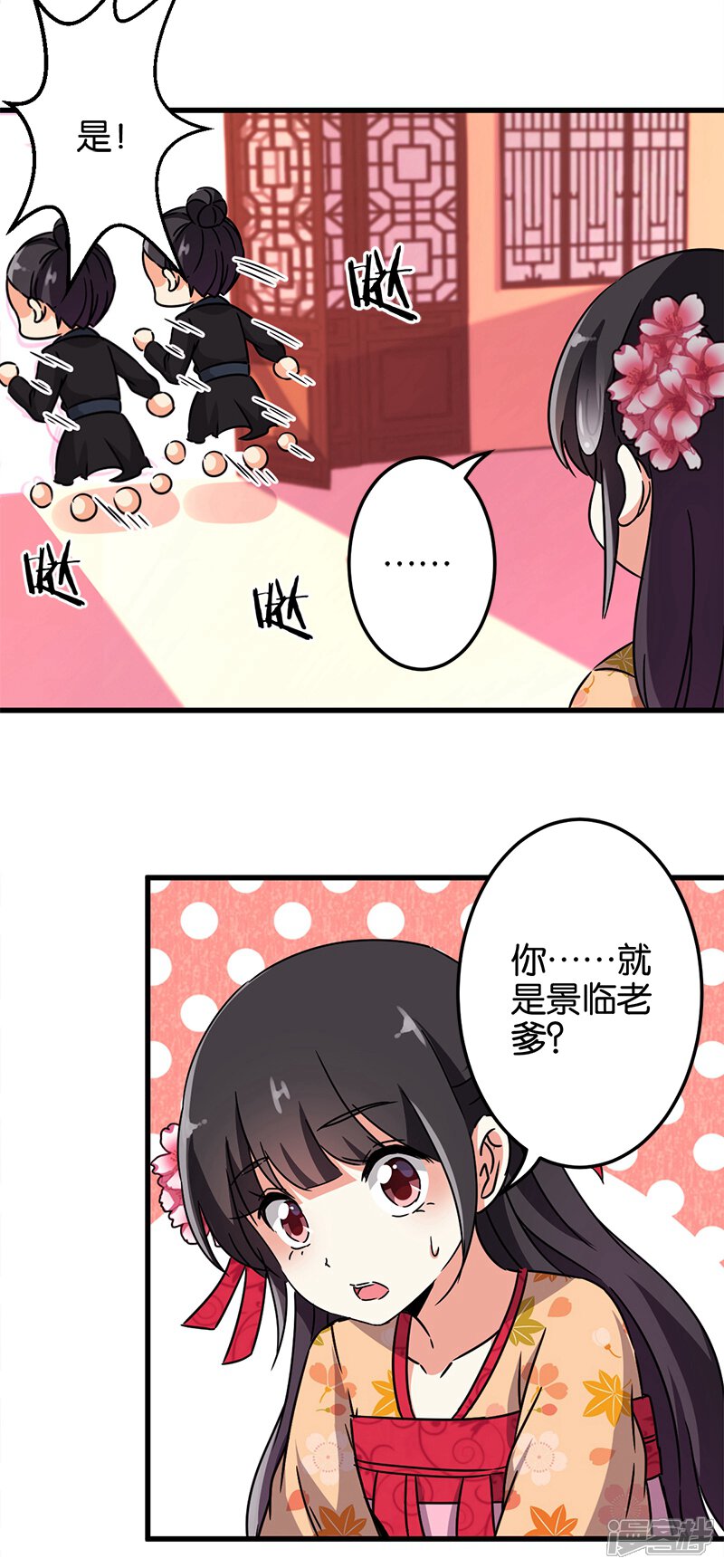 第229话-王爷你好贱-追梦动漫（第6张）
