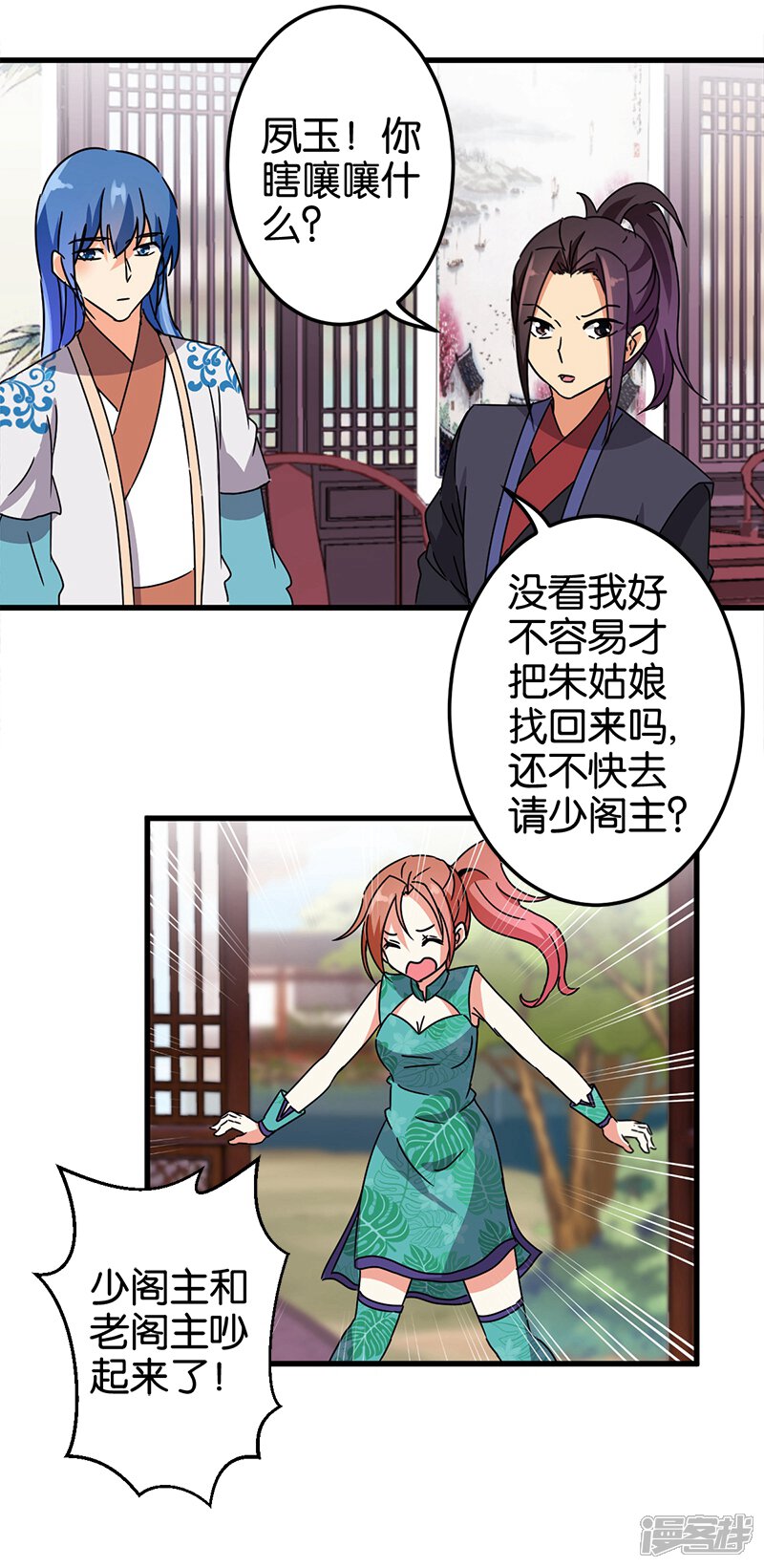 第228话-王爷你好贱-追梦动漫（第10张）